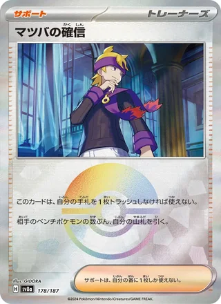 Morty’s Conviction — マツバの確信 (2024)