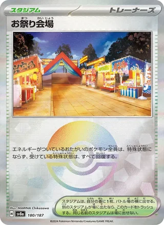 Festival Grounds — お祭り会場 (2024)