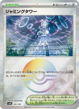 Jamming Tower — ジャミングタワー (2024)
