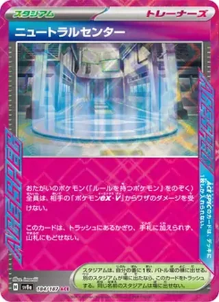 Neutralization Zone — ニュートラルセンター (2024)