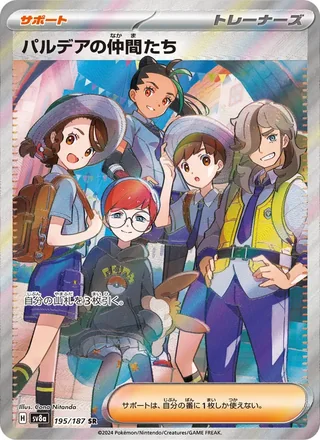 Friends in Paldea — パルデアの仲間たち (2024)