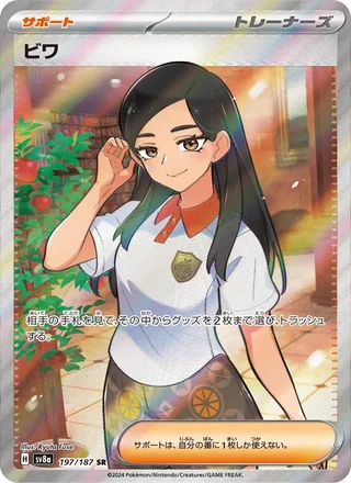 Eri — ビワ (2024)