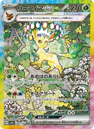 Leafeon ex — リーフィアex (2024)