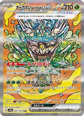 Teal Mask Ogerpon ex — オーガポン みどりのめんex (2024)