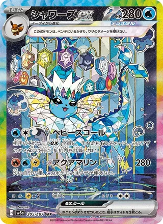Vaporeon ex — シャワーズex (2024)