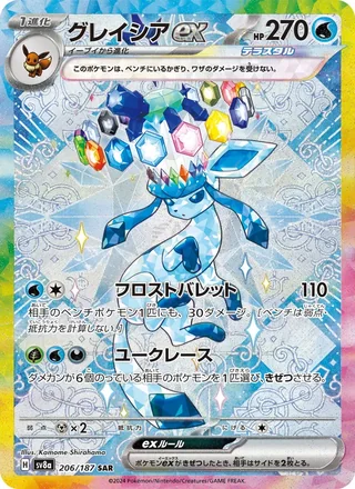 Glaceon ex — グレイシアex (2024)