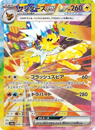 Jolteon ex — サンダースex (2024)