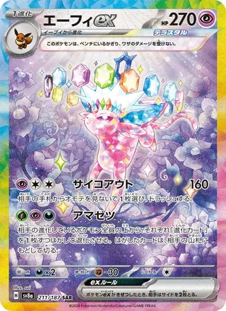 Espeon ex — エーフィex (2024)