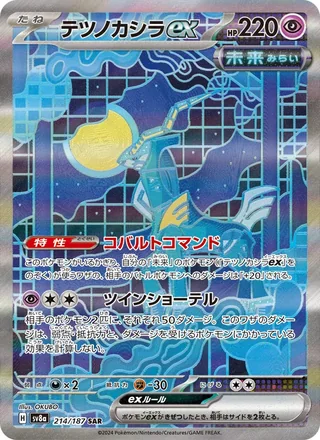 Iron Crown ex — テツノカシラex (2024)