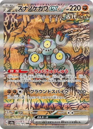 Sandy Shocks ex — スナノケガワex (2024)