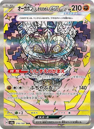 Cornerstone Mask Ogerpon ex — オーガポン いしずえのめんex (2024)