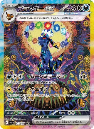 Umbreon ex — ブラッキーex (2024)