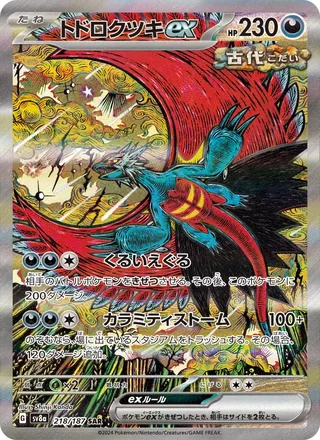 Roaring Moon ex — トドロクツキex (2024)