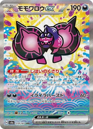 Pecharunt ex — モモワロウex (2024)