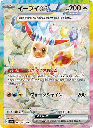 Eevee ex — イーブイex (2024)
