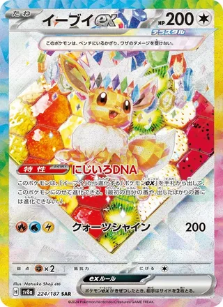 Eevee ex — イーブイex (2024)
