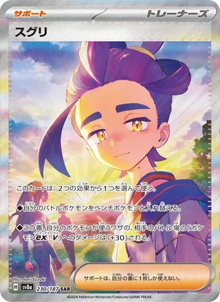 Kieran — スグリ (2024)