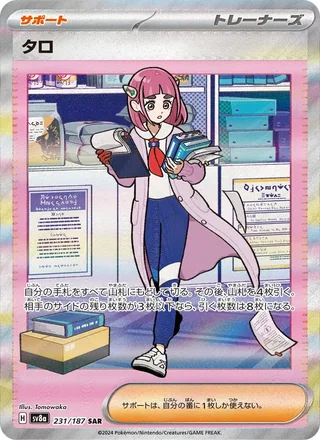 Lacey — タロ (2024)