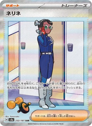 Amarys — ネリネ (2024)