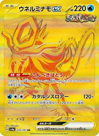 Walking Wake ex — ウネルミナモex (2024)