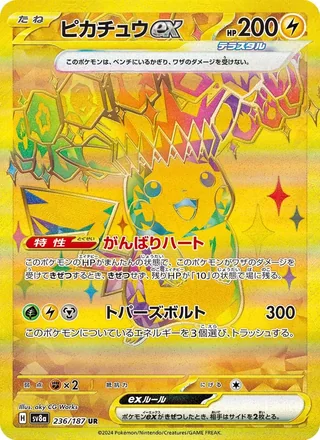 Pikachu ex — ピカチュウex (2024)