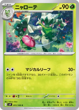 Floragato — ニャローテ (2025)