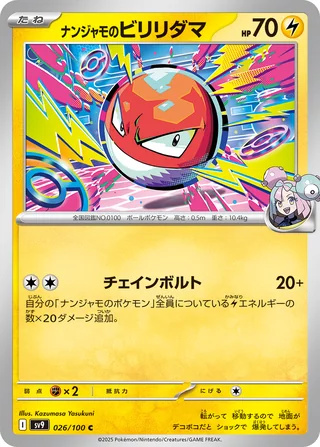 Iono’s Voltorb — ナンジャモのビリリダマ (2025)
