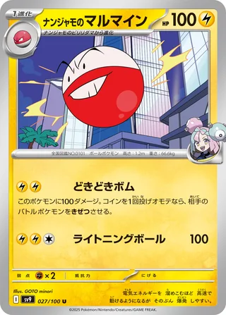 Iono’s Electrode — ナンジャモのマルマイン (2025)