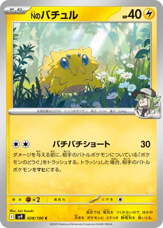 N’s Joltik — Nのバチュル (2025)