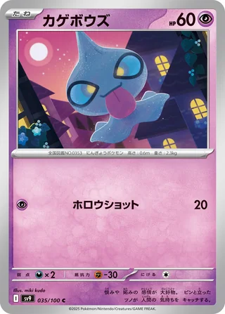 Shuppet — カゲボウズ (2025)