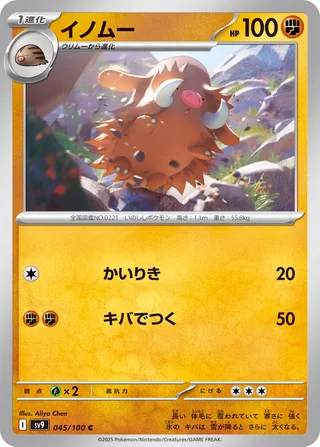 Piloswine — イノムー (2025)