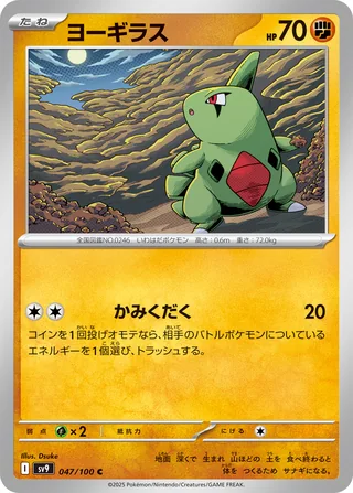 Larvitar — ヨーギラス (2025)
