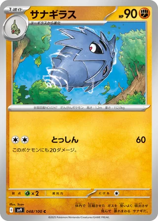 Pupitar — サナギラス (2025)