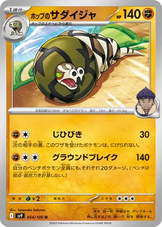 Hop’s Sandaconda — ホップのサダイジャ (2025)