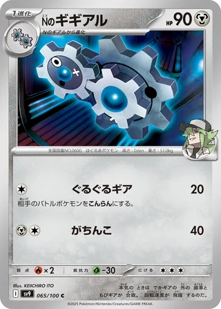 N’s Klang — Nのギギアル (2025)