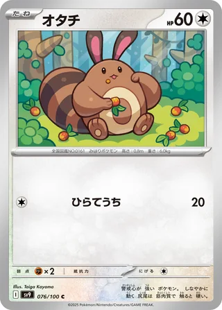 Sentret — オタチ (2025)