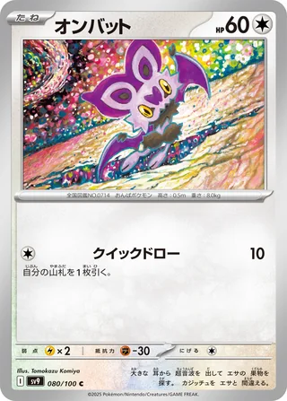 Noibat — オンバット (2025)