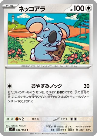Komala — ネッコアラ (2025)