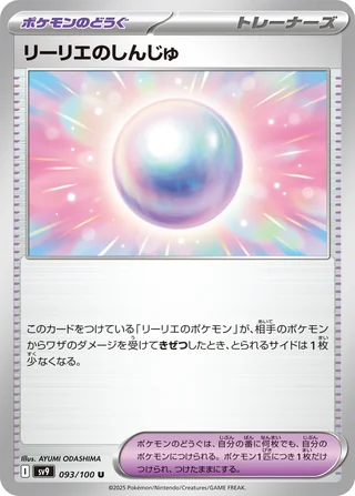 Lillie’s Pearl — リーリエのしんじゅ (2025)