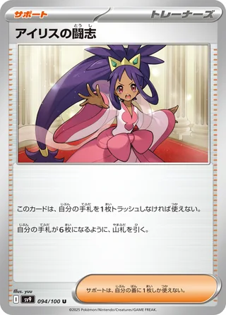 Iris’s Fighting Spirit — アイリスの闘志 (2025)