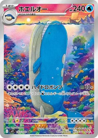 Wailord — ホエルオー (2025)