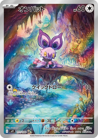 Noibat — オンバット (2025)