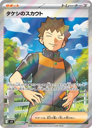 Brock’s Scouting — タケシのスカウト (2025)