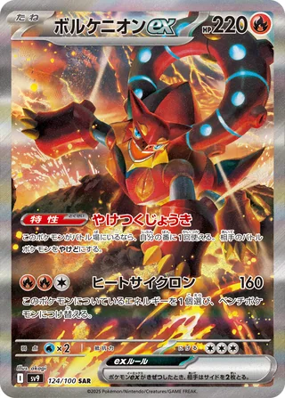 Volcanion ex — ボルケニオンex (2025)