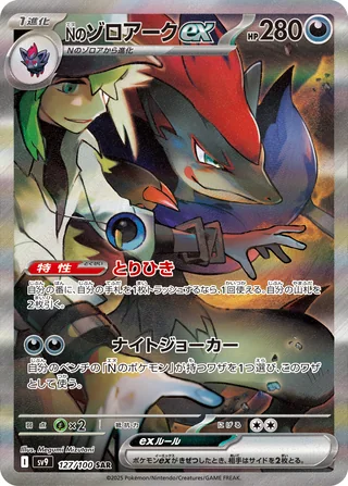 N’s Zoroark ex — Nのゾロアークex (2025)