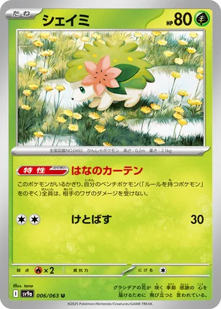 Shaymin — シェイミ (2025)