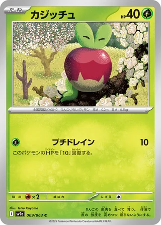 Applin — カジッチュ (2025)