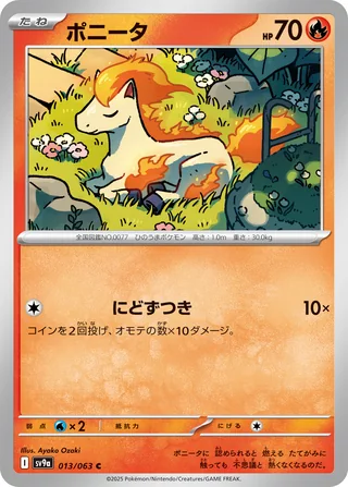 Ponyta — ポニータ (2025)