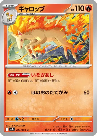 Rapidash — ギャロップ (2025)