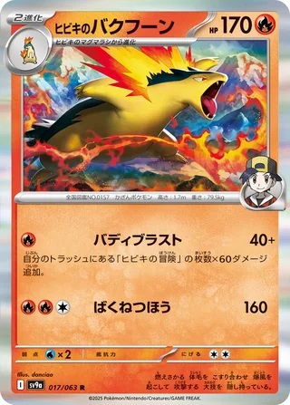 Ethan’s Typhlosion — ヒビキのバクフーン (2025)